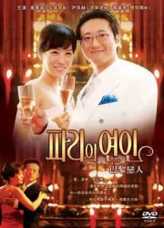 巴黎恋人（电视剧）[2004]