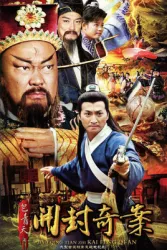 Arbiter of Kaifeng Mystery（TV）[2012]