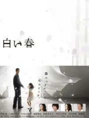 白色之春（电视剧）[2009]