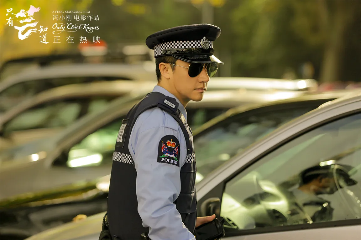 电影《 只有芸知道 》 Huang Xuan 身穿警服.jpg