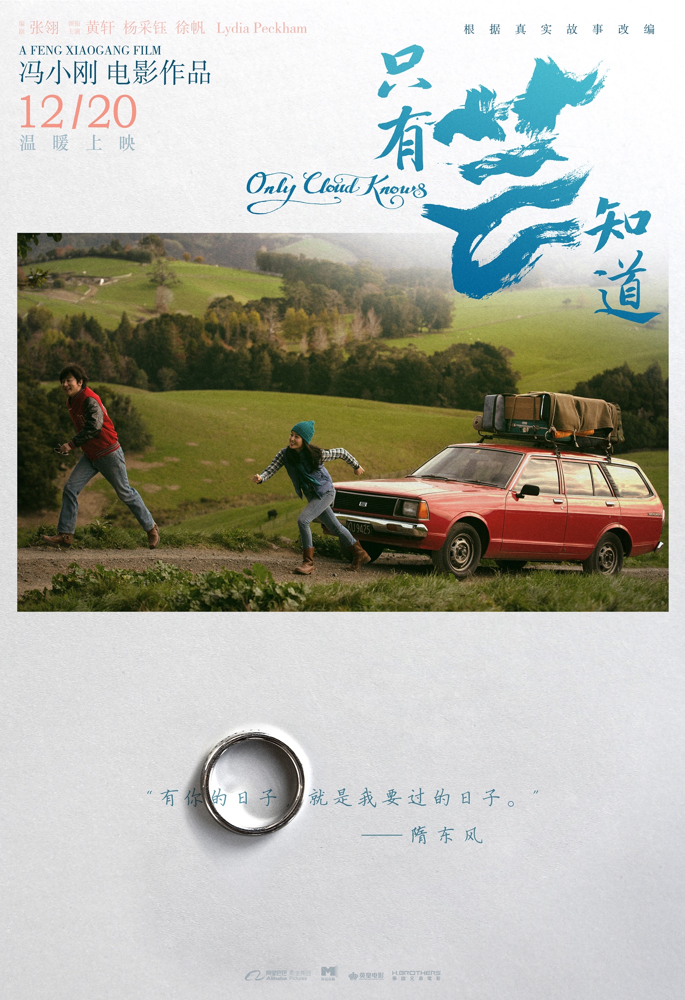 杨坤献唱冯小刚贺岁片《只有芸知道》主题曲 黄轩真情表白杨采钰