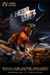 Hero dog Ⅲ（TV）[2017]