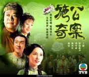 Shi Gongqi case（TV）[2006]