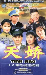 Tian Jiao（TV）[2002]