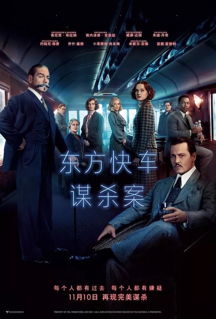 全明星版《东方快车谋杀案》即将上映 免费邀你再看完美谋杀！
