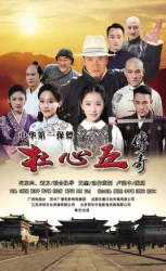 THE LEGEND OF DU XINWU（TV）[2014]