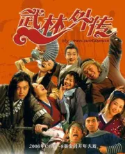 Martial arts outsider（TV）[2006]