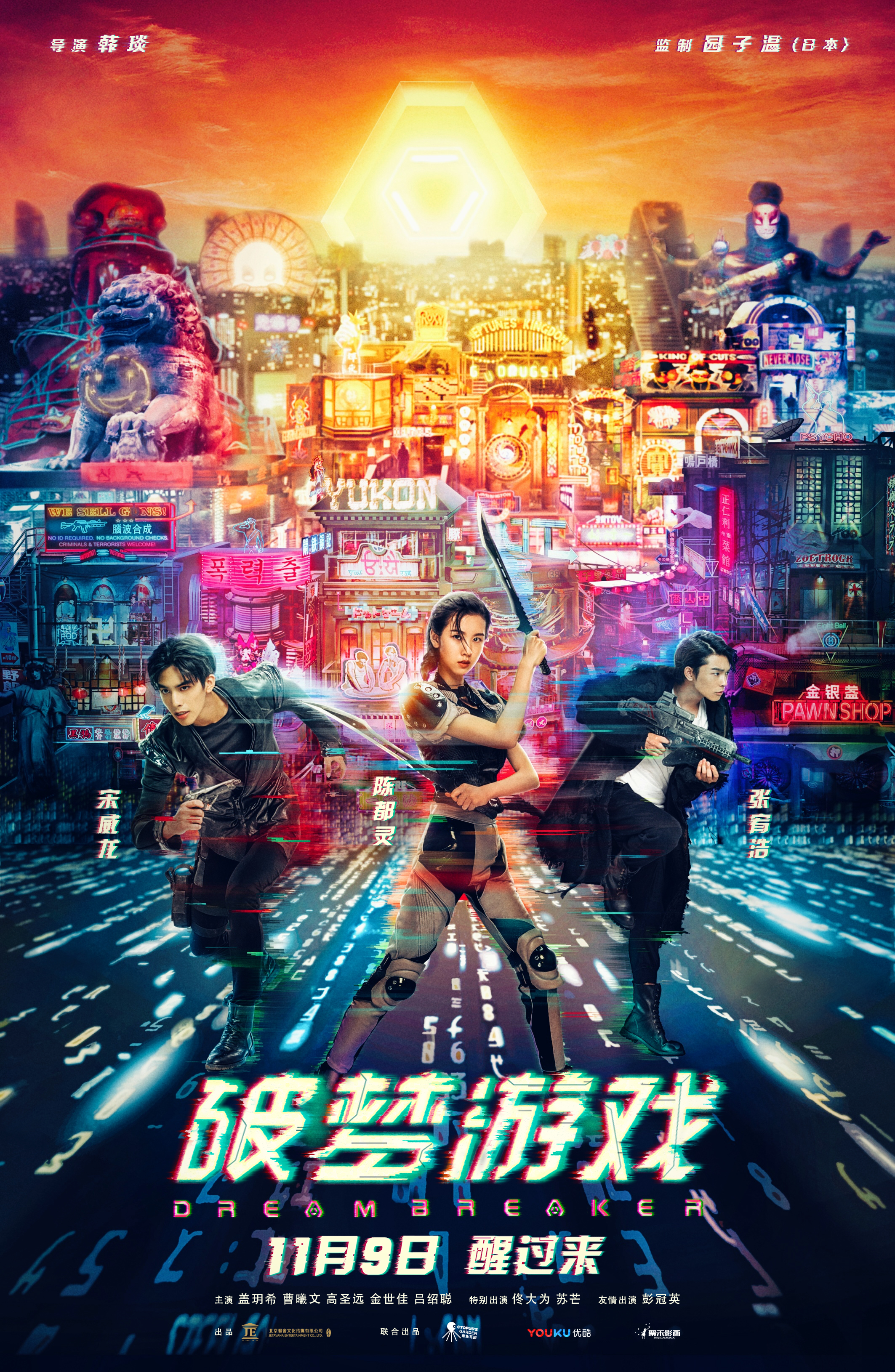 电影《破梦游戏》定档1109  陈都灵大小荧屏双开花