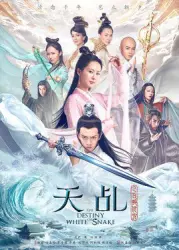 During the day the legend of white snake（TV）[2018]