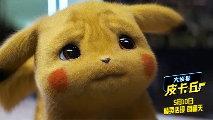  detective Pikachu 可爱到心化.jpg