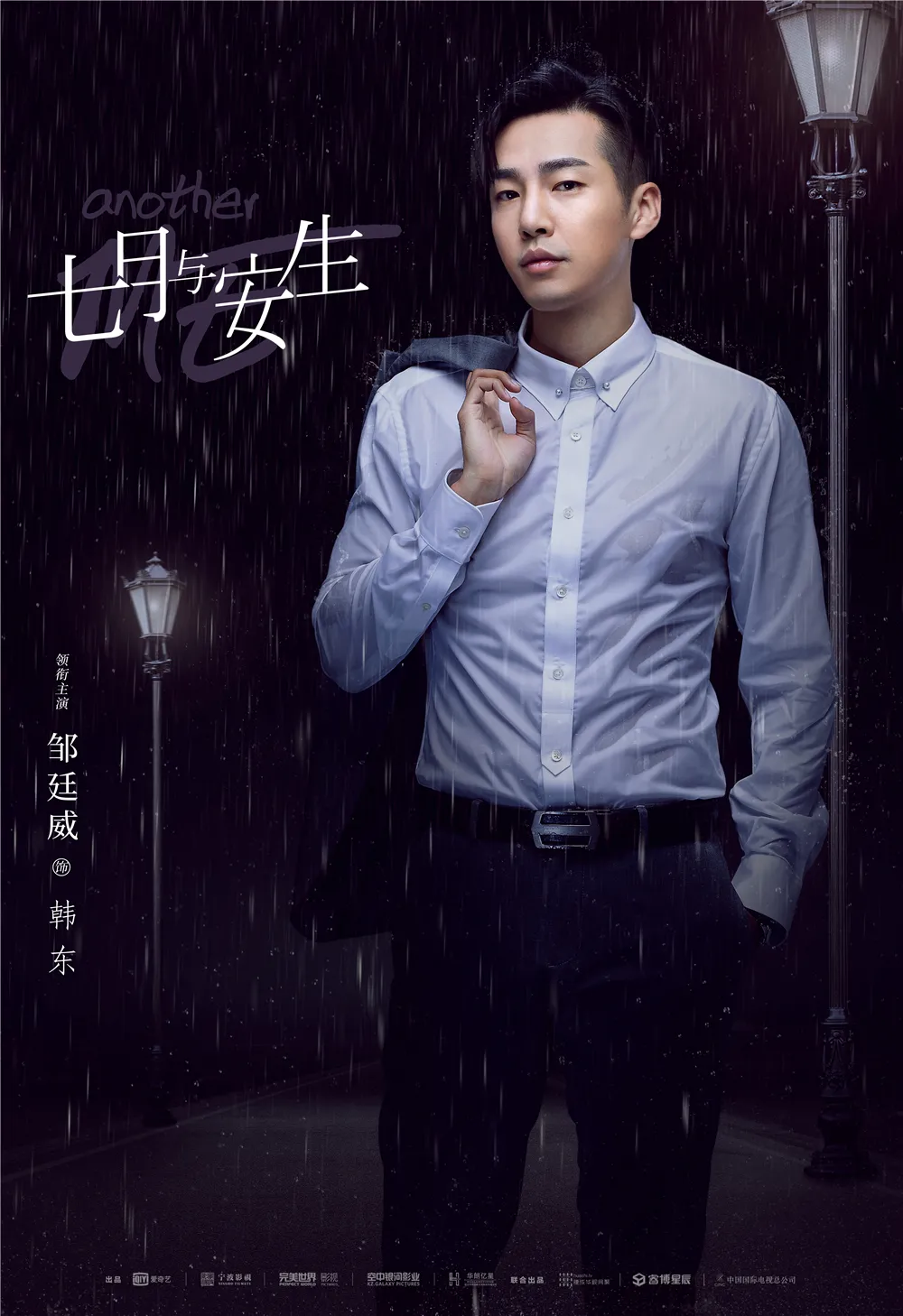 4. Zongsheng Zou 饰 Han Dong .jpg