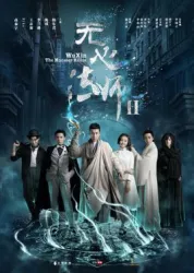 Wu Xin Master 2（TV）[2017]