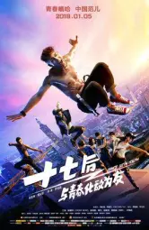 十七后与青春化敌为友
