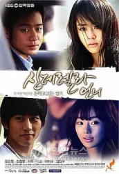 灰姑娘的姐姐（电视剧）[2010]