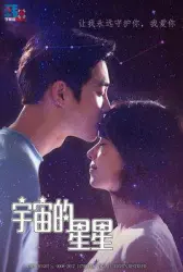 Three-color fantasy - Yu Zhou's star（TV）[2017]