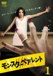 怪兽家长（电视剧）[2008]