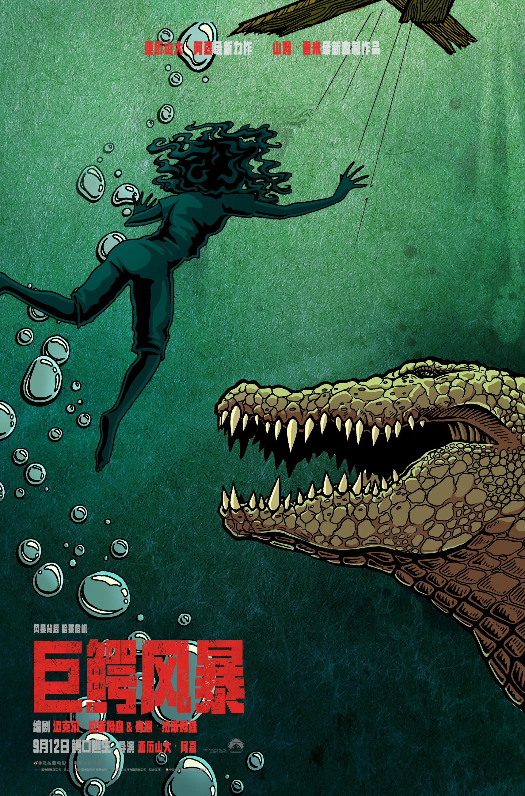 《巨鳄风暴》手绘版海报之“游出绝境”.jpg