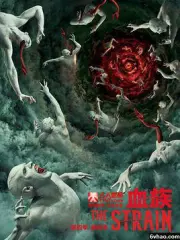 血族第四季（电视剧）[2017]