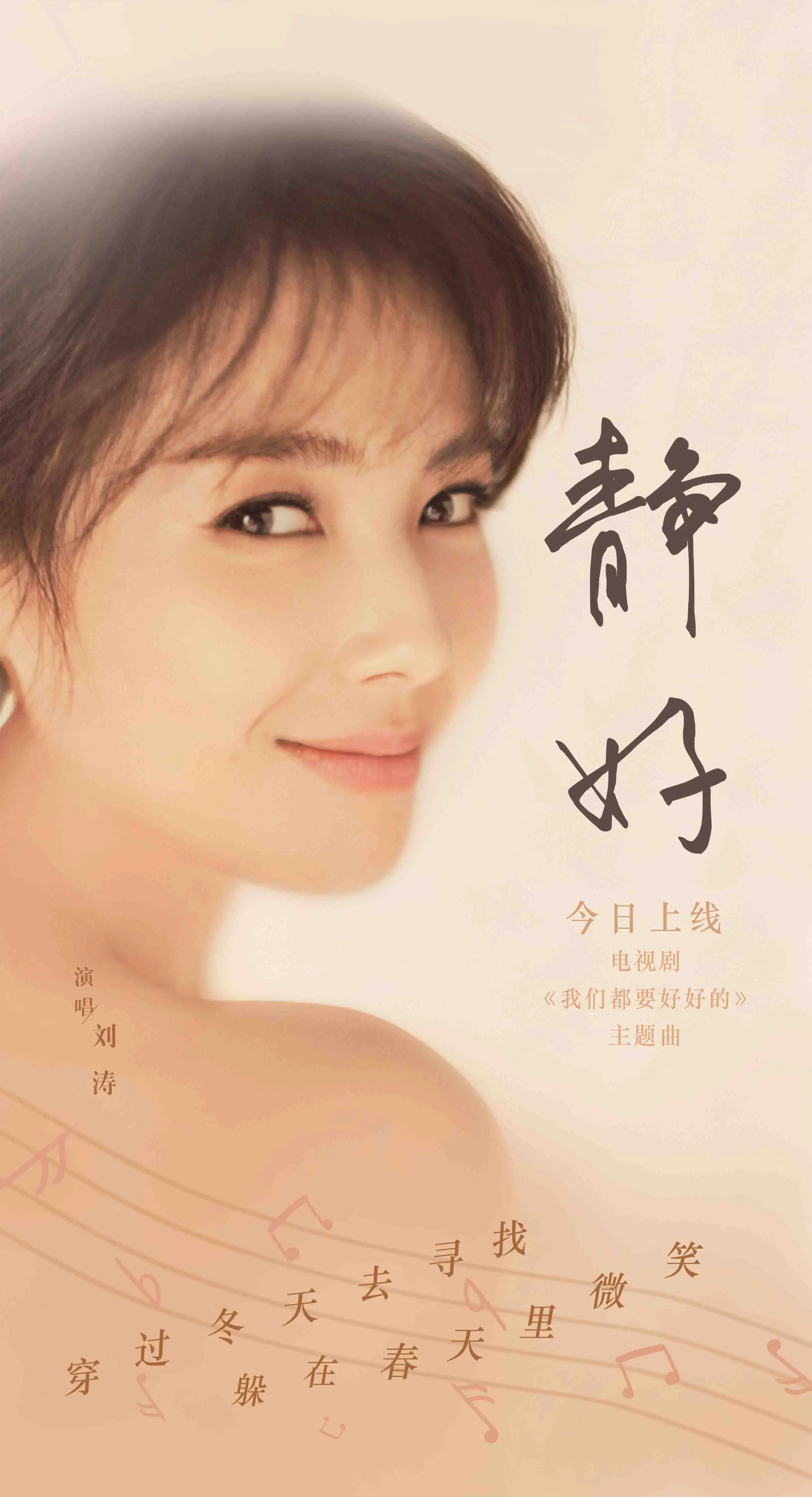  Tamia Liu 献声新剧主题曲《静好》 跨界歌王传递温暖情感.jpg