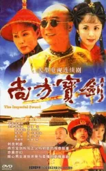 Shang Fang sword（TV）[2000]