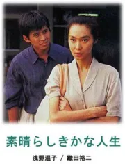 相逢何必曾相识（电视剧）[1993]
