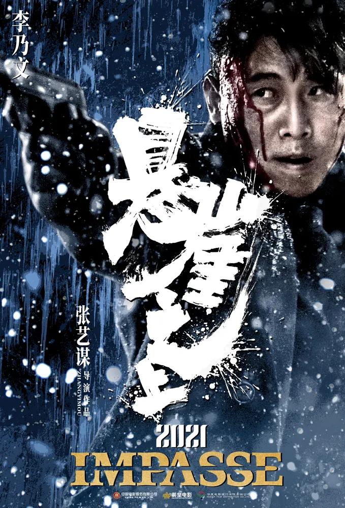 7電影《懸崖之上》“狙殺”版海報-李乃文.jpg