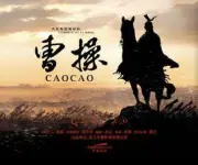 Cao Cao（TV）[2018]