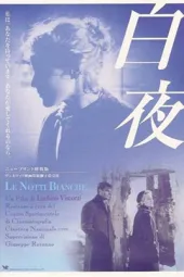 白夜
