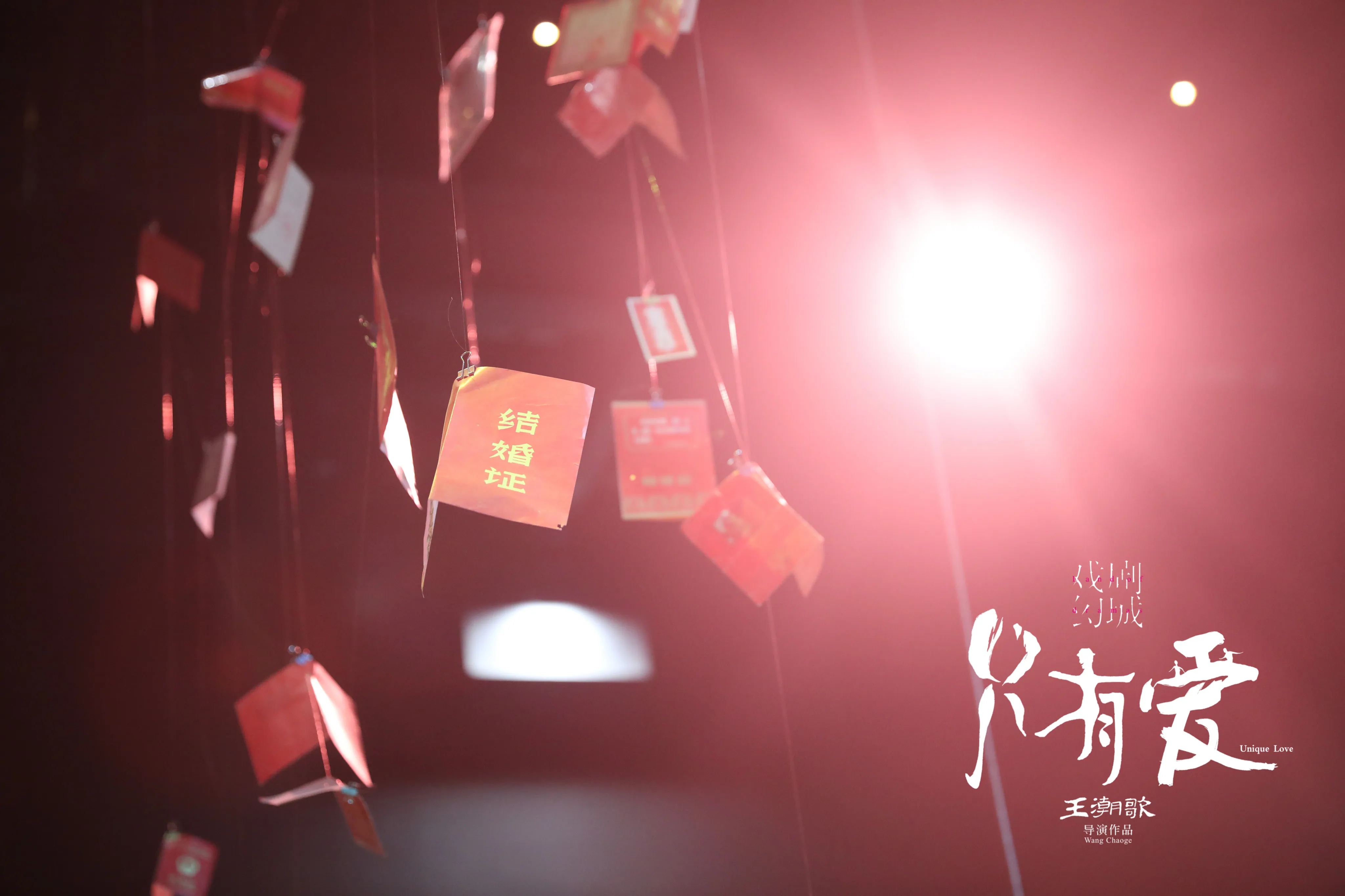 结婚证剧照.jpeg 结婚证剧照.jpeg