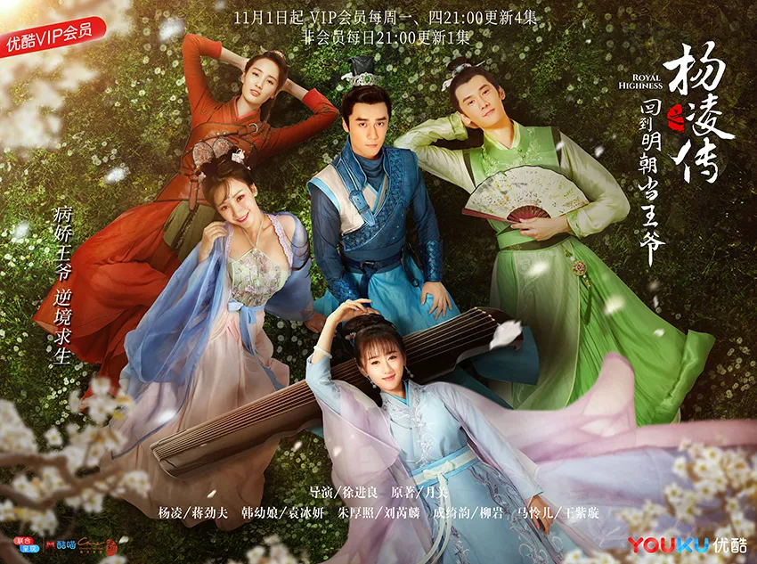 Royal Highness Drama Eng Sub Crystal Yuan With Liu Yan Show You Ming Goddess Steemit