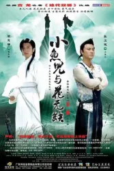 Xiao YuEr and Hua WuQue（TV）[2005]