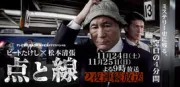 点与线（电视剧）[2007]