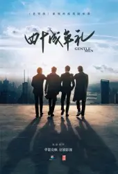 四十成年禮（電視劇）[2018]