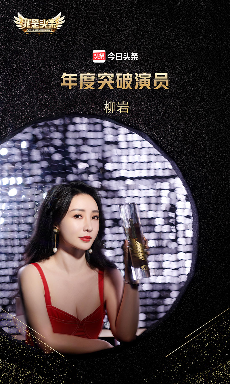  liu yan (actress) 获头条盛典“年度突破演员”荣誉 红白蝴蝶结吊带长裙大胆亮眼