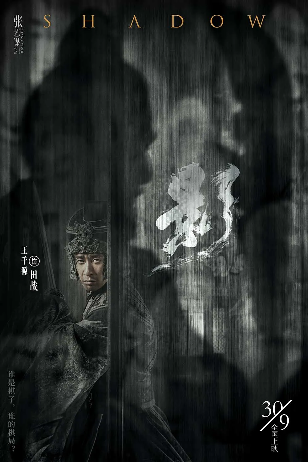 張藝謀《影》北京首映禮
