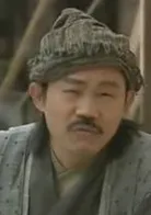 狄英伟