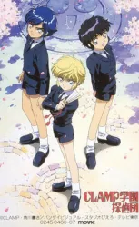 Clamp学园侦探团（电视剧）[1997]