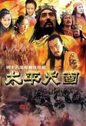 Taiping Heavenly Kingdom（TV）[2002]