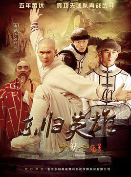 Legend of the Shaolin Temple Heroes
