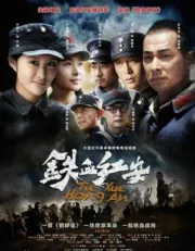 The Legend of a Hongan General（TV）[2014]