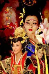 Secret History of Empress Wu（TV）[2011]