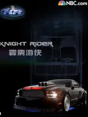 霹雳游侠