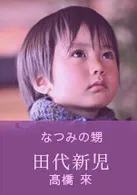 田代新儿