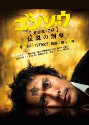 怪胎刑警（电视剧）[2008]