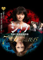 JIU警视厅特殊犯搜查系（电视剧）[2011]