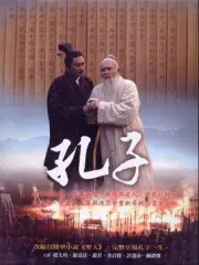 孔子（電視劇）[2014]