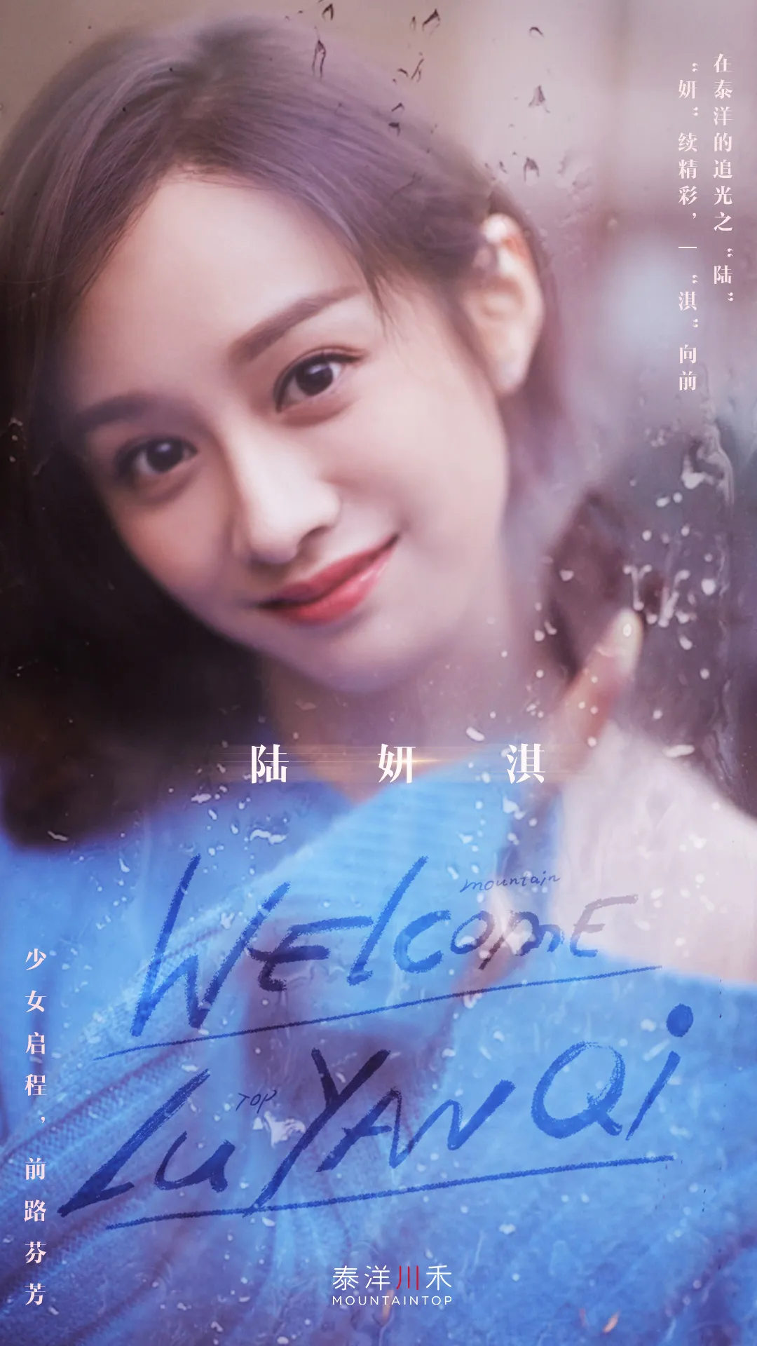 陆妍淇 官宣.jpg