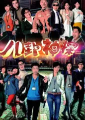 八卦神探演员表 电视剧 星关系 八卦神探演员表 电视剧 星关系