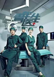 TheYoungDoctor（TV）[2014]