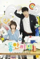 童颜美人（电视剧）[2011]